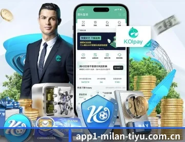 米兰体育在线 APP 深度功能