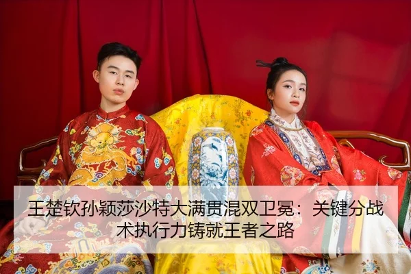 wang-chu-qin-sun-ying-sha-sha-te-da-man-guan-hun-shuang-wei-mian-guan-jian-fen-zhan-shu-zhi-xing-li-zhu-jiu-wang-zhe-3-759.jpg
